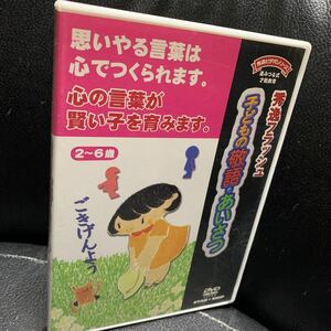 DVD 秀逸フラッシュ 子どもの敬語・あいさつ 星みつる式