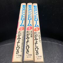 軽井沢シンドローム 7,8,9巻セット たがみよしひさ_画像1