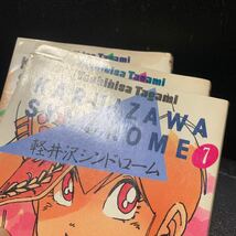 軽井沢シンドローム 7,8,9巻セット たがみよしひさ_画像4