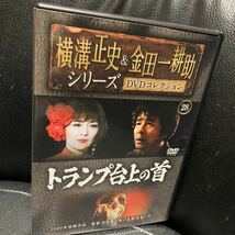 DVD 横溝正史＆金田一耕助 28号 トランプ台上の首 古谷一行 古手川祐子 三浦浩一 出演　_画像1