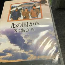 北の国から DVD 83冬 84夏 87初恋 89帰郷 92巣立ち 95秘密 98時代 2002遺言 8枚_画像4