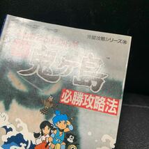 ファミコン攻略本 ふぁみこんむかし話 新鬼ヶ島 必勝攻略法_画像6