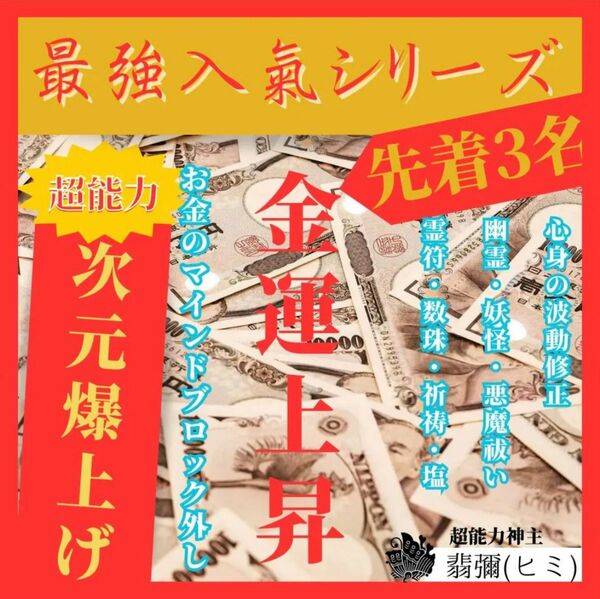 ★残り２個★毎月限定２★ 金運爆上げ★天然石シトリン・ご祈祷 ブロック外し