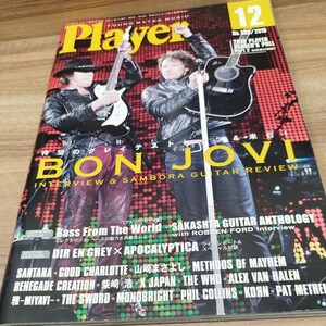 Player 2010.12 No.538 VON JOVI / GIBSON SG STANDARD 1969 、PAT METHENY綴じ込みポスター付き