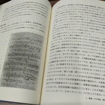 古典派音楽小史　グルックからベートーヴェンまで　1995年発行　　　_画像9