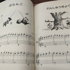 夢みるピアニスト 幼児のピアノ入門 上巻 1984年初版発行の画像9