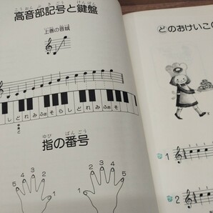 夢みるピアニスト 幼児のピアノ入門 上巻 1984年初版発行の画像4