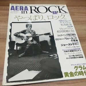 AERA in ROCK ll アエラ臨時増刊［アエラ・イン・ロック］NO.41 8/5号　デビッド・ボウイ、T.REXグラム黄金時代　2005年発行