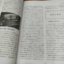 幼児教育法講座　新造形表現　理論・実践編　2009年初版発行 _画像8