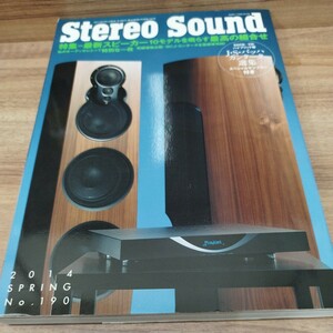 StereoSound　2014SPRING NO.190 付録CD欠品