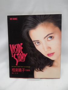 2312　相楽晴子写真集　INSIDE STORY