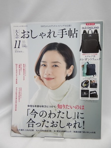 A2401　大人のおしゃれ手帖 2022年 11月号