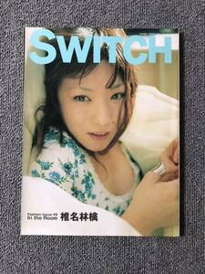 SWITCH 2000年4月号 椎名林檎 24ページ特集 是枝裕和 松たか子 岡崎京子 池澤夏樹