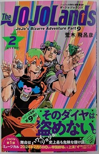 Ｔｈｅ　ＪＯＪＯＬａｎｄｓ　ジョジョの奇妙な冒険　第９部　ｖｏｌｕｍｅ２ （ジャンプコミックス） 荒木飛呂彦／著