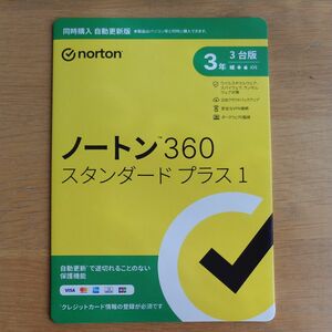 ノートン 360 スタンダード プラス1 同時購入版 3年3台版