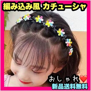 おしゃれ 編み込み カチューシャ ヘアアクセ 簡単ヘアアレンジ インポート 子供