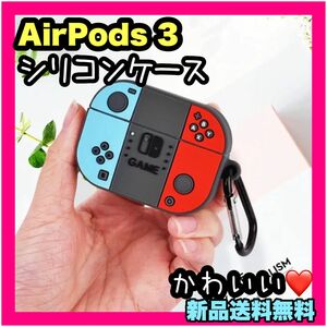 新品 AirPods3 エアーポッズ ケース シリコン かわいいケース