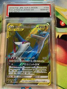 PSA10 ラティアス&ラティオスGX SR