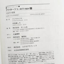 アクタージュ　全巻セット　1～12巻　初版多数（ジャンプコミックス） マツキタツヤ／原作　宇佐崎しろ／漫画_画像6