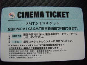 MOVIX &SMT シネマチケット　ムービックス　映画1名様のみ③