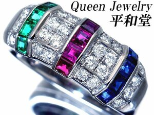 1円～【ジュエリー極】QueenJewelry 平和堂 極上天然ルビー＆エメラルド＆サファイア＆ダイヤモンド超高級K18WGリング k6979rk【送料無料】