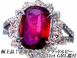 1円～【ジュエリー極】GRL鑑 極上品 ピジョンブラッド 超大粒天然非加熱ルビー2.51ct＆ダイヤ 超高級Pt900リング h6320ozl【送料無料】