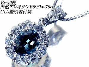 1円～【ジュエリー極】GIA鑑 極上ブラジル産 超極上天然アレキサンドライト0.78ct ＆ダイヤ 超高級Pt900＆Pt850ネックh6329irl【送料無料】