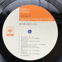 d 帯付LP 岸田智史 僕が通り過ぎた日々 昭和フォーク レコード 5点以上落札で送料無料_画像3