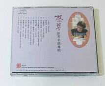 【蔡琴 (日本製1A2/ 世界名曲專輯)】CD/Tsai Chin/ツァイチン/台湾/TAIWAN/TsaiChin_画像2