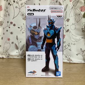 仮面ライダー　ガッチャード　ソフビスタイルヒーローズ　仮面ライダーガッチャード　スチームホッパー 全一種 新品未開封ソフビヒーローズ