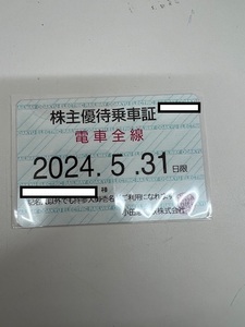 【大黒屋】小田急電鉄 電車全線 株主優待乗車証 定期券式 乗車券 2024年5月31日 ②