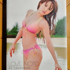 高橋愛(モーニング娘。)　写真集「LOVE NO.10」 メイキングDVD付　Hello! Project・ハロプロ