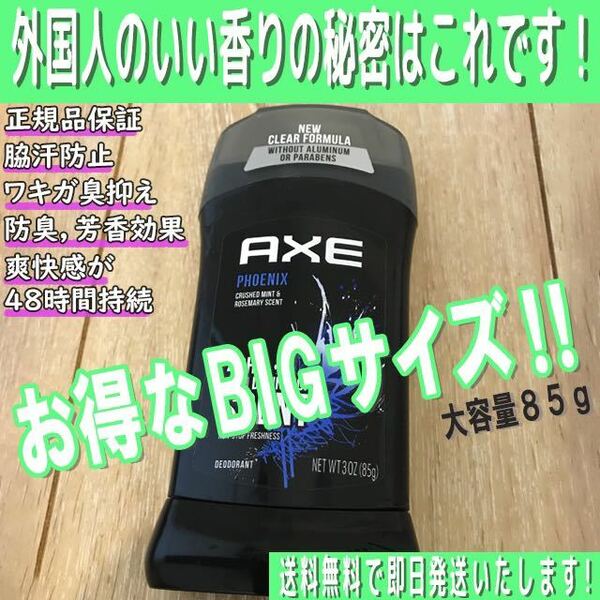 ★AXEデオドラント★PHOENIX★外国人のいい匂い★失敗しない制汗★脇汗★最強デオドラント☆ワキガ対策☆失敗しない制汗剤☆