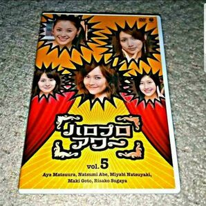 DVD『ハロプロアワー Vol.5』（安倍なつみ/後藤真希/松浦亜弥 他）