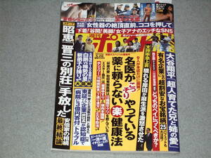 週刊ポスト2023.5.26 安齋らら川越にこ松本伊代つばさ舞・藤かんな大谷翔平和田秀樹南雲吉則