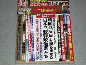 週刊ポスト2019.9.27吉高寧々中村静香染谷有香山崎真実鹿沼エリ松本ちえこ小川美那子つちやかおり小林ひとみ秋元ともみ白石まるみ