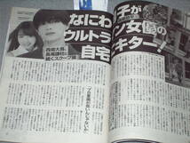 週刊文春2023.11.16影山優佳ロウ・イエ藤崎ゆみあ宮迫翠月白鳥玉季入江日奈子中島瑠菜高橋恭平柄本佑松崎しげる_画像5