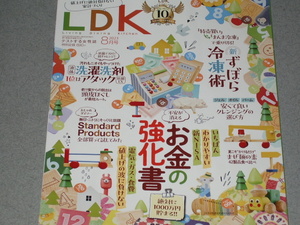 LDK2023.8岡田将生/不安が消える お金の強化書2023/洗濯洗剤最新ランキング/冷凍保存術/頭皮ほぐして美髪大作戦/スタプロ