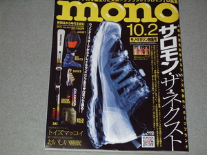 mono magazine2023.10.2サロモン/Salomon XA PRO 3D V9/高梨雄平/TOYS McCOY/おいしい睡眠