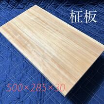 まな板50 国産檜材　天然木木材木製ひのき桧カッティングボード業務用天板DIY_画像1