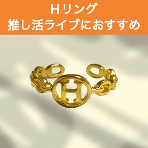 H リング 指輪 アクセサリー イニシャル アルファベット 推し活 3