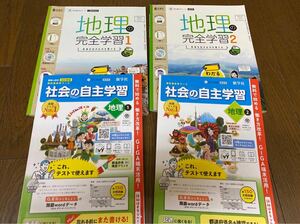 最新☆帝国書院参考　自主学習　地理など　4冊