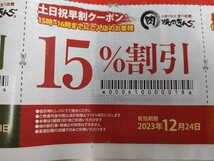 ③【翌日発送】焼肉きんぐ 割引クーポン券付チラシ 1枚 笠懸店のみ有効（有効期限：最長2023年12月28日） 焼き肉きんぐ クーポン割引券 _画像4