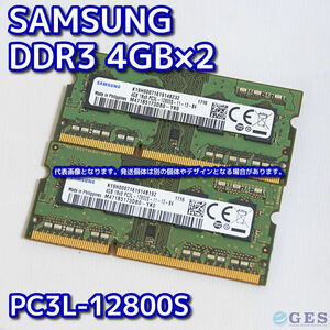 サムスン SAMSUNG DDR3-1600 PC3L-12800S 4GB×2 M471B5173DB0-YKO RAM メモリ 204pin【2枚セット/中古品/送料込み/Yahoo!フリマ購入可】