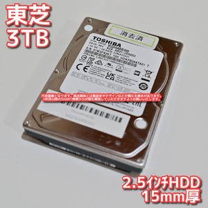 【3T-A52】TOSHIBA 東芝 2.5インチHDD 3TB MQ04ABB300 SATA3 15mm厚【動作中古品/送料込み/Yahoo!フリマ購入可】