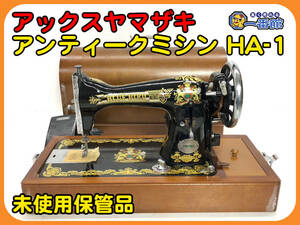 48980 ★未使用保管品★アックスヤマザキ アンティークミシン BLUEBIRD モデル HA-1 )a1210-4-3B