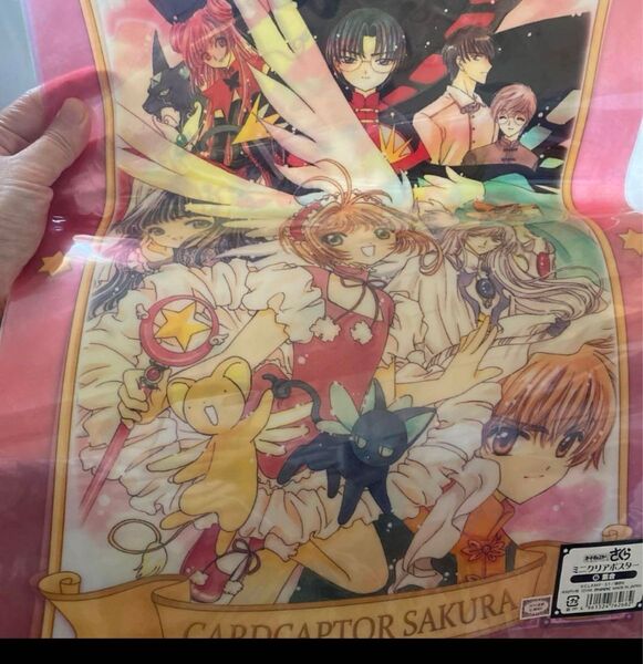 カードキャプターさくら ミニクリアポスター
