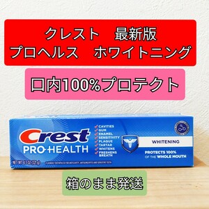 クレスト 歯磨き粉 アメリカ歯みがき粉 ホワイトニング Crest　プロヘルス