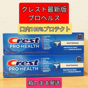 CREST クレスト 歯磨き粉 ホワイトニング アメリカ　プロヘルス　歯みがき粉 最新版