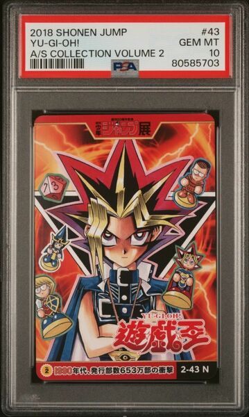 ★ PSA10 2-43 N 遊戯王 ★ 週刊少年ジャンプ オールスターカードコレクション Vol.2 ★ 鑑定品 美品 ★